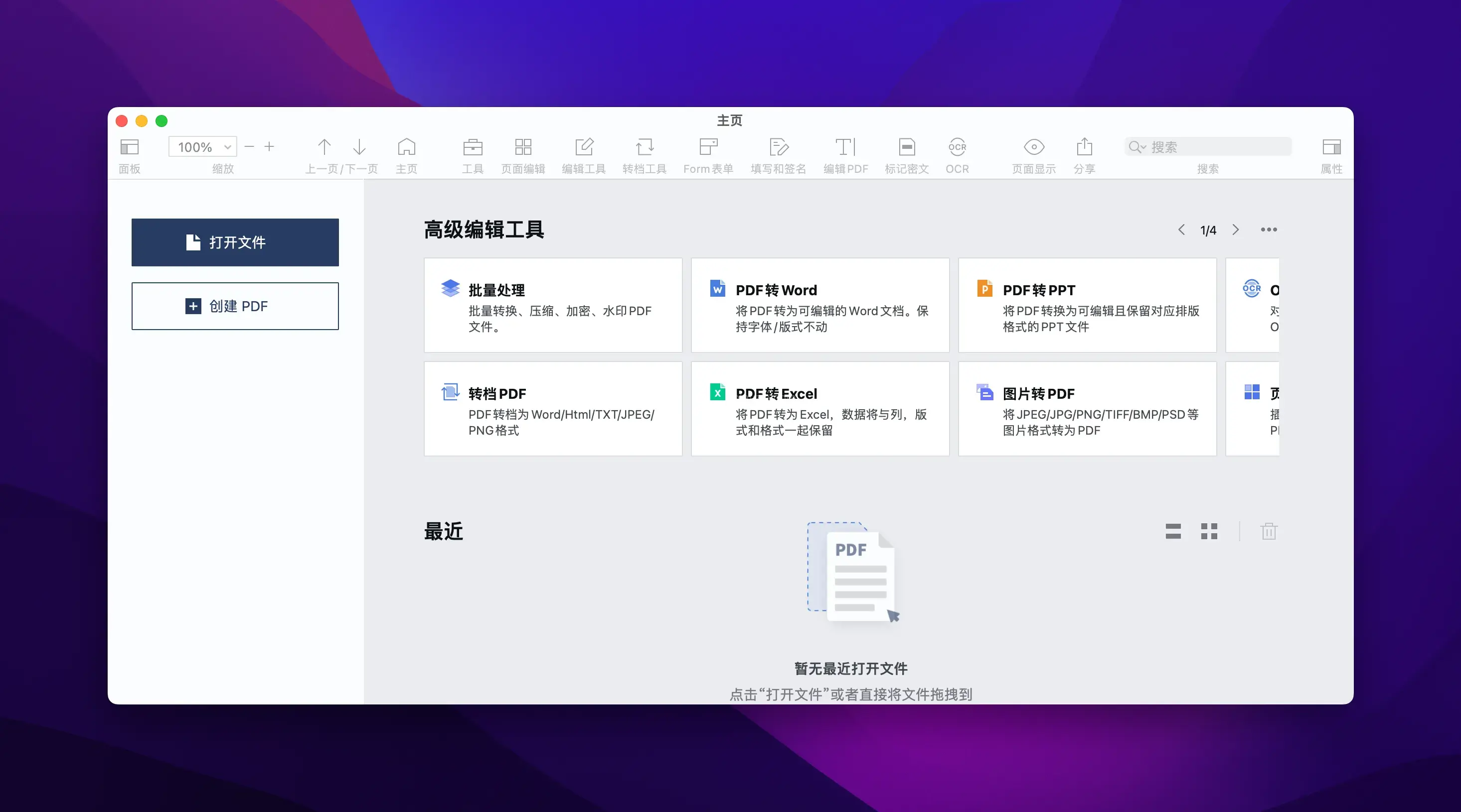 PDF Reader Pro 操作界面